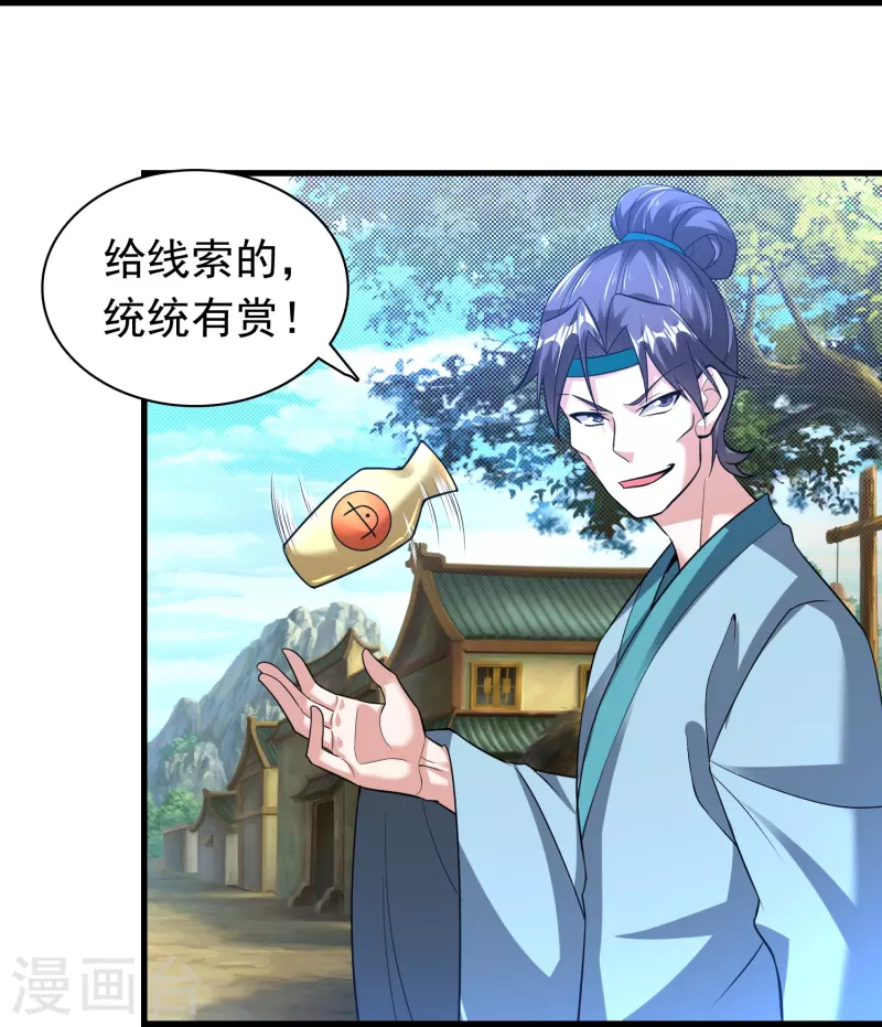 道印韩漫全集-第183话 仙人息怒无删减无遮挡章节图片 