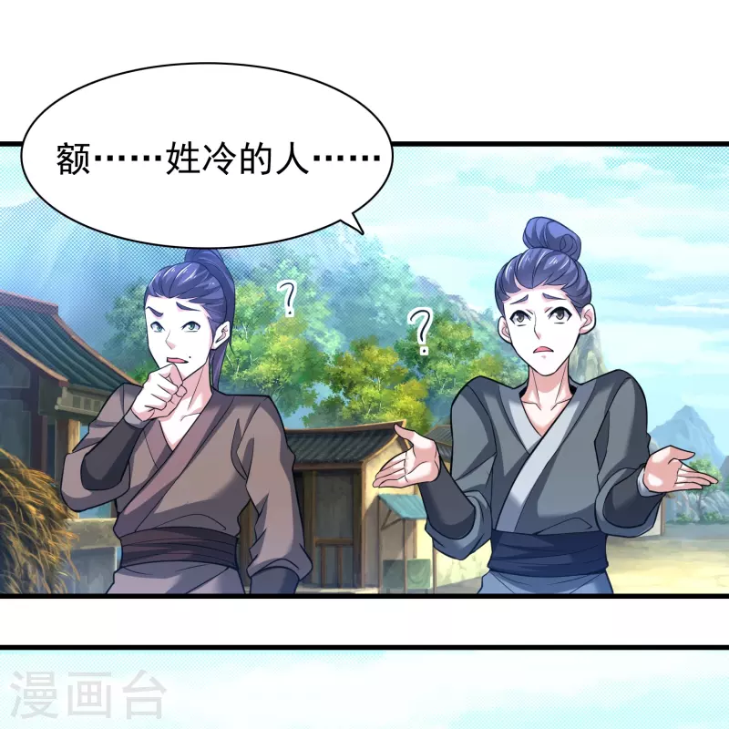 道印韩漫全集-第183话 仙人息怒无删减无遮挡章节图片 