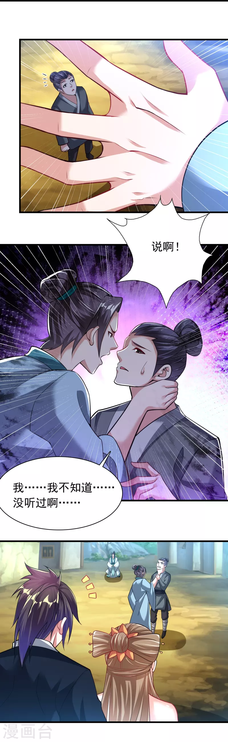 道印韩漫全集-第183话 仙人息怒无删减无遮挡章节图片 
