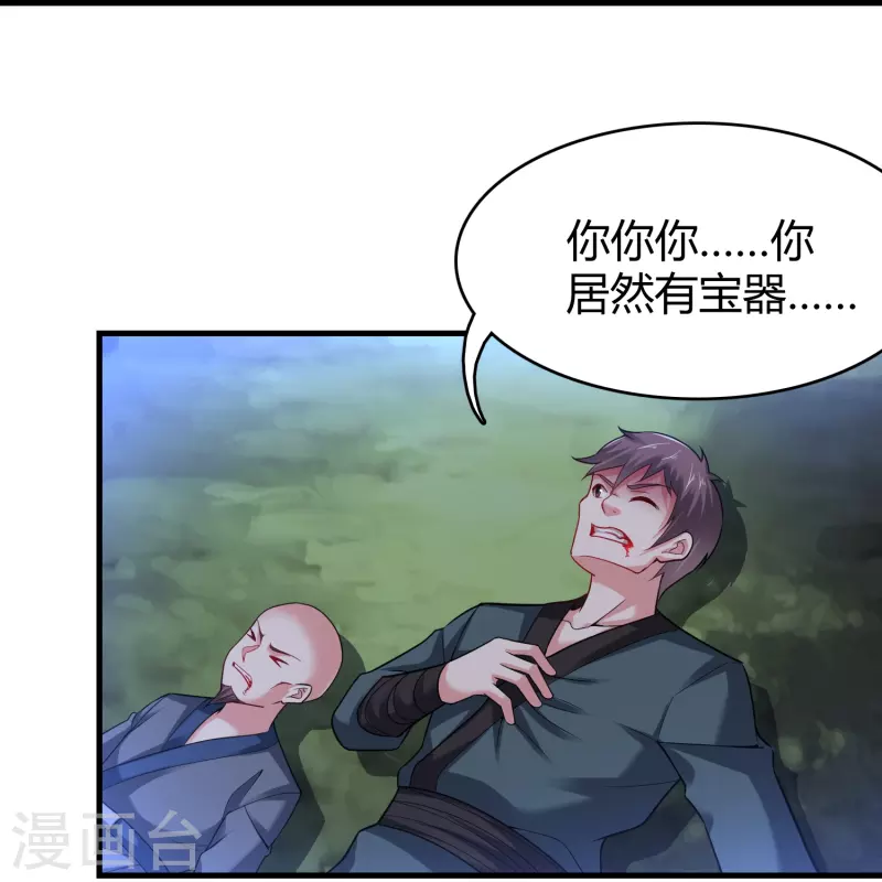 道印韩漫全集-第183话 仙人息怒无删减无遮挡章节图片 