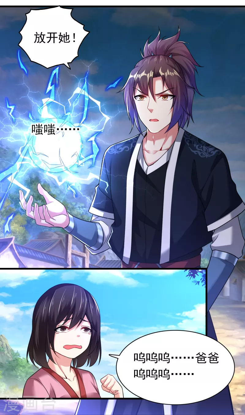道印韩漫全集-第184话 仇人相见无删减无遮挡章节图片 
