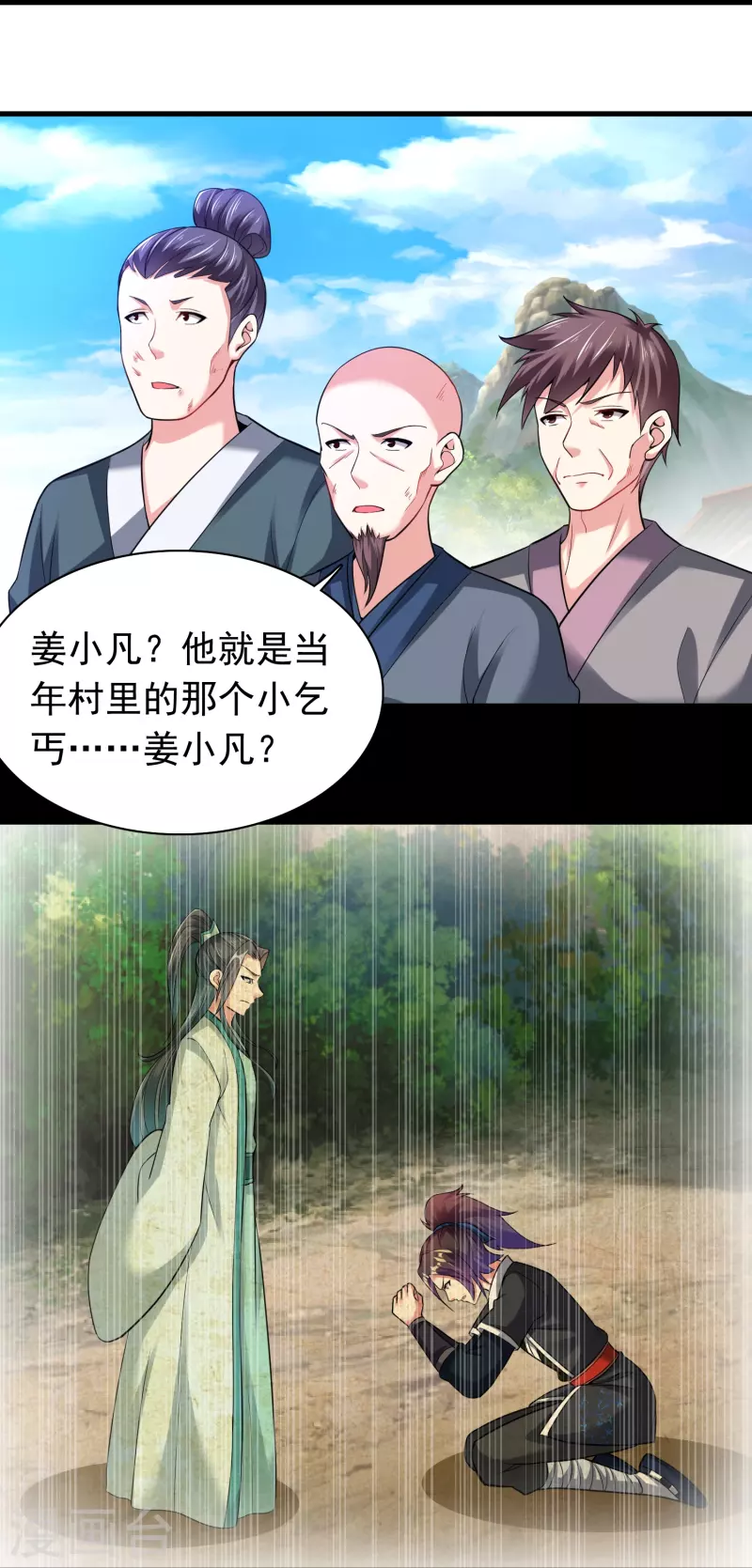 道印韩漫全集-第184话 仇人相见无删减无遮挡章节图片 