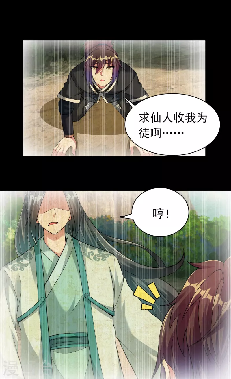 道印韩漫全集-第184话 仇人相见无删减无遮挡章节图片 