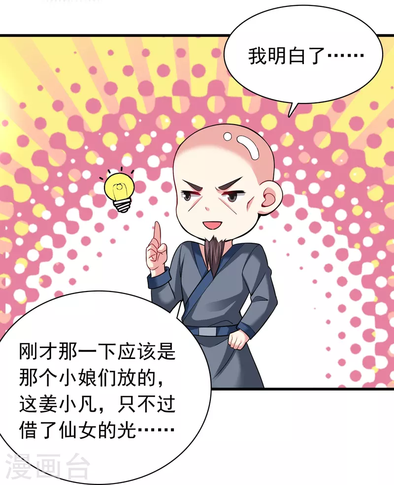 道印韩漫全集-第184话 仇人相见无删减无遮挡章节图片 