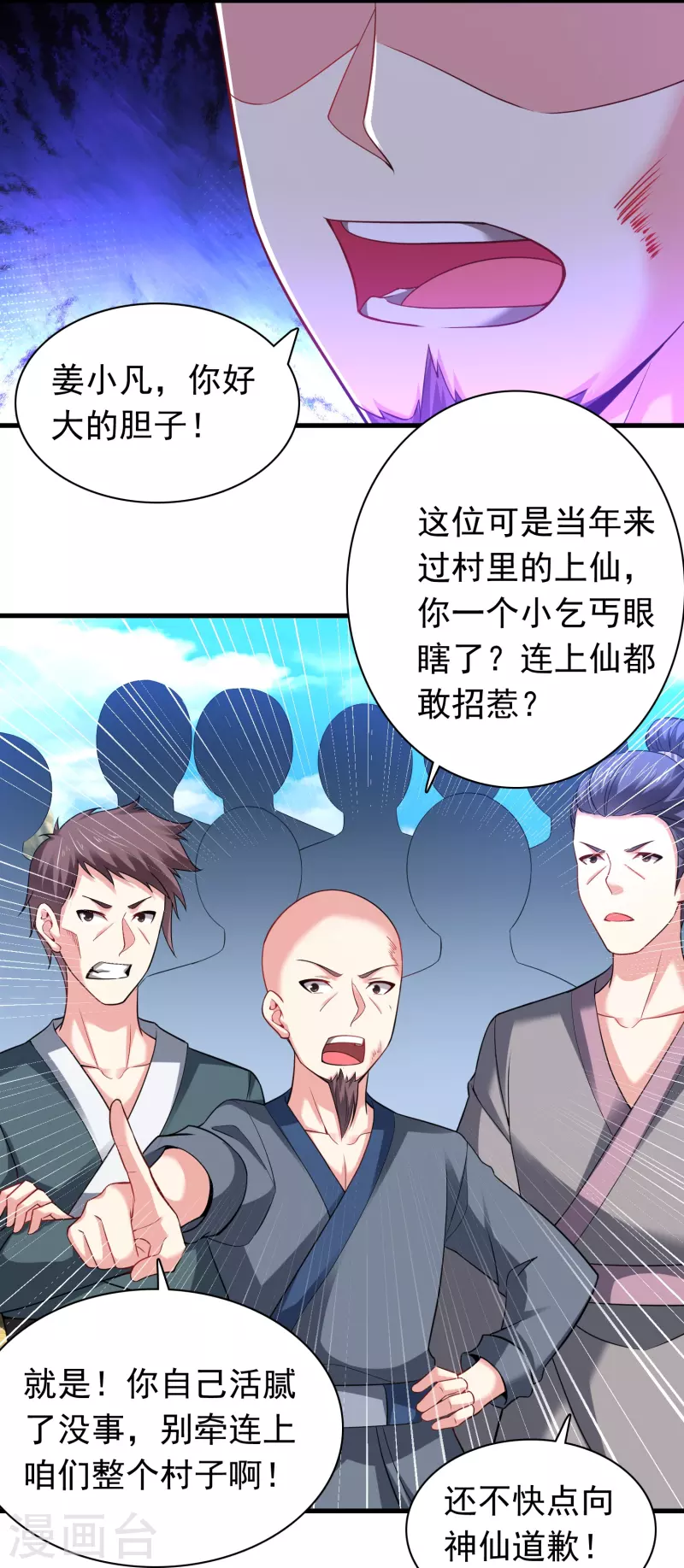 道印韩漫全集-第185话 找死！无删减无遮挡章节图片 