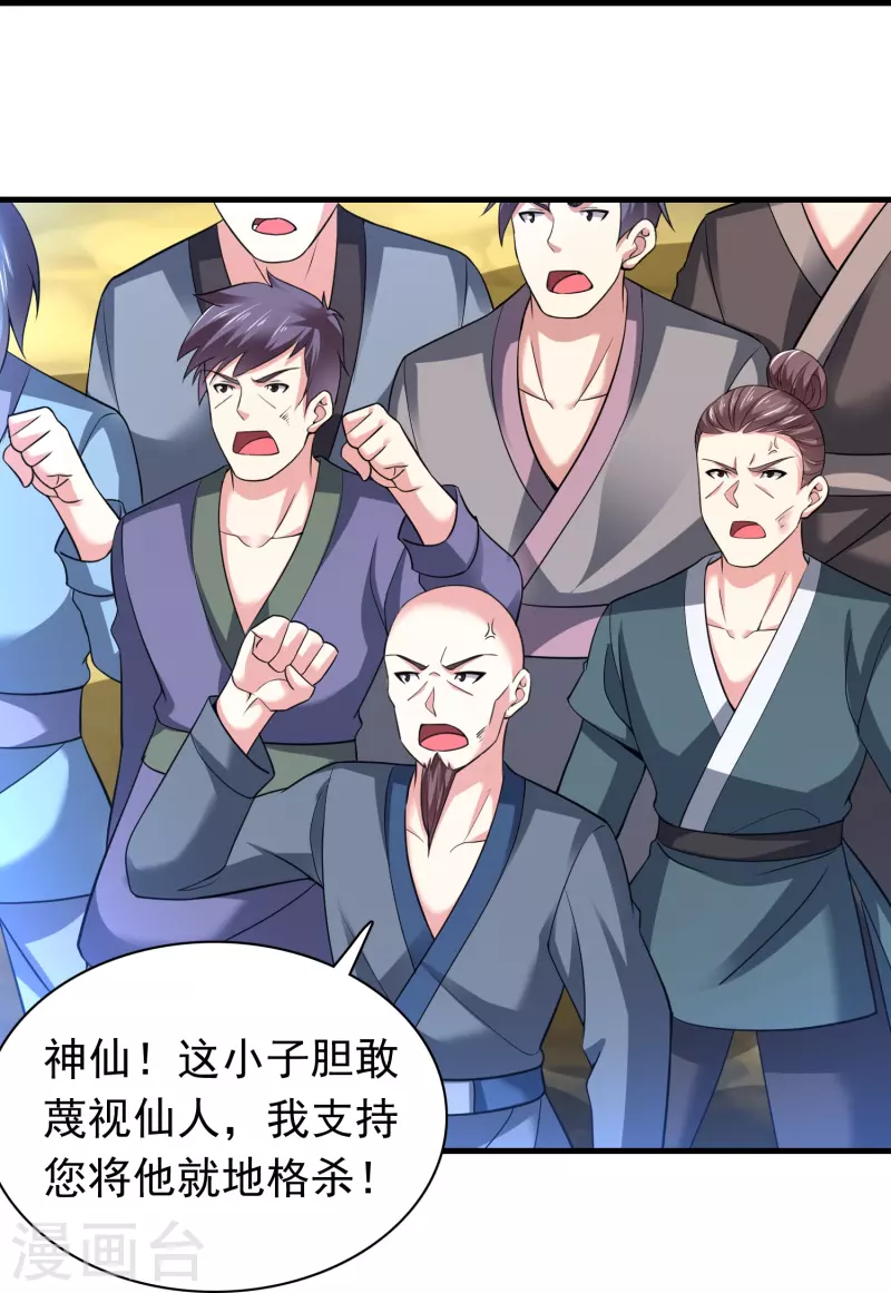 道印韩漫全集-第185话 找死！无删减无遮挡章节图片 