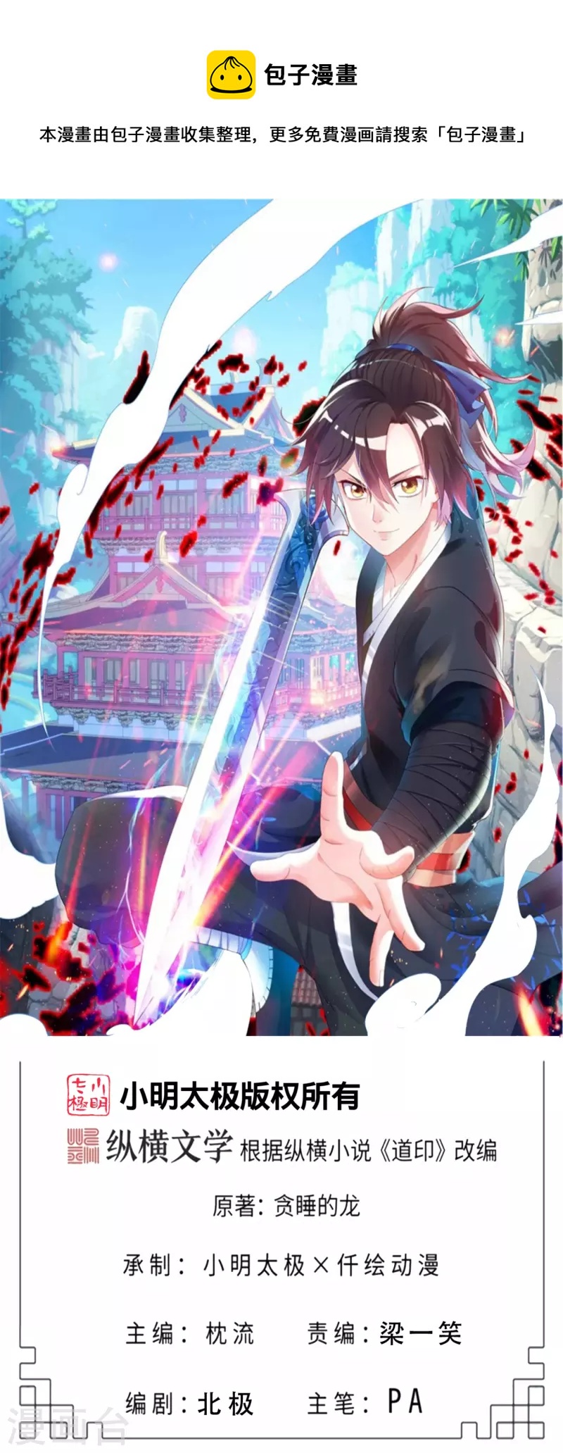 道印韩漫全集-第186话 赤金烈焰无删减无遮挡章节图片 