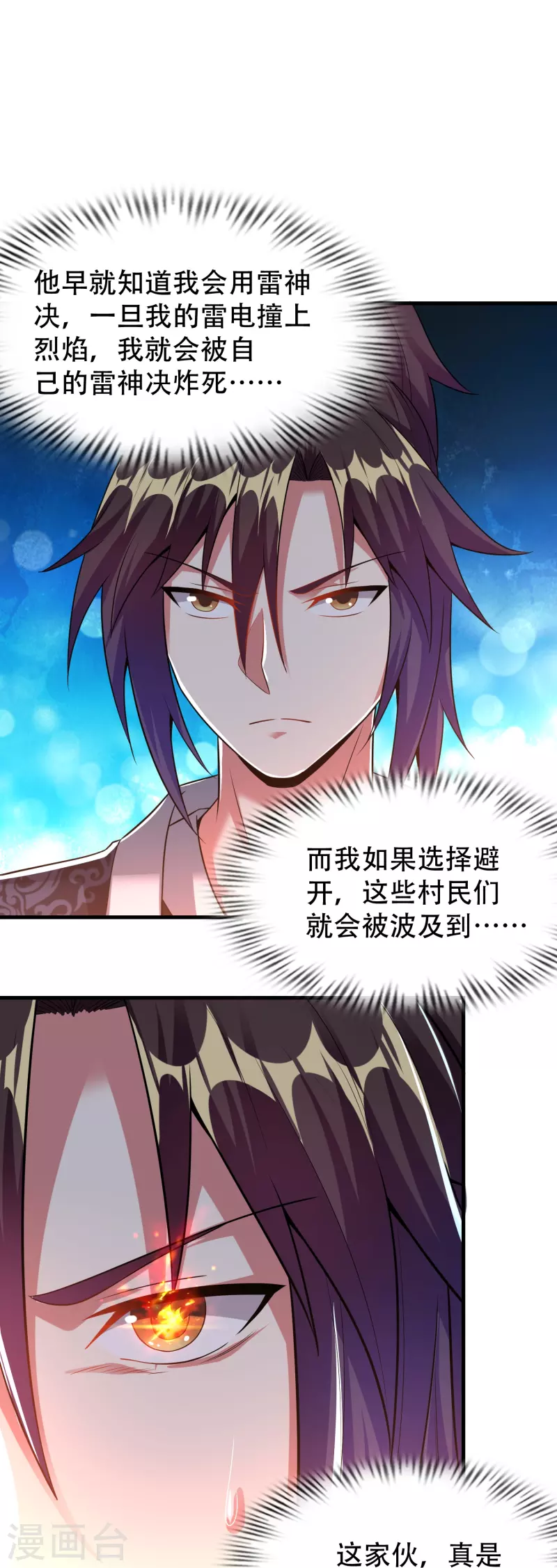 道印韩漫全集-第186话 赤金烈焰无删减无遮挡章节图片 