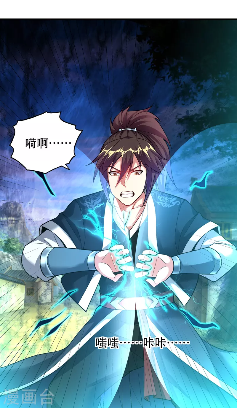 道印韩漫全集-第186话 赤金烈焰无删减无遮挡章节图片 