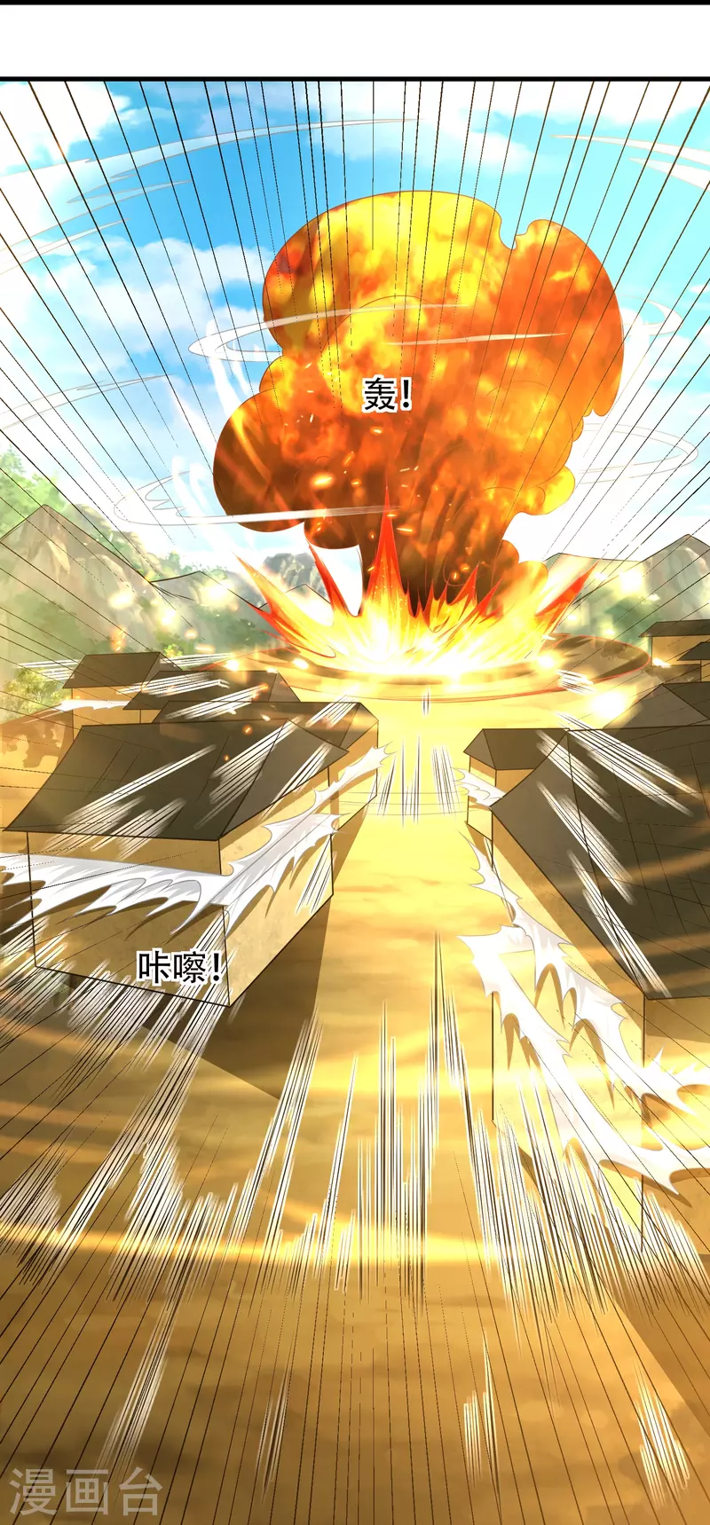 道印韩漫全集-第186话 赤金烈焰无删减无遮挡章节图片 