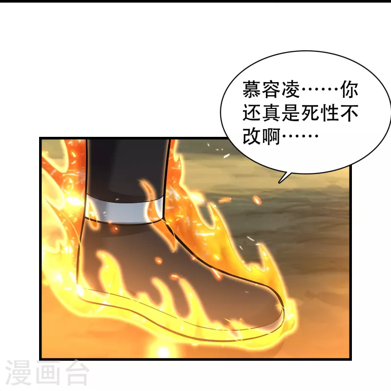 道印韩漫全集-第186话 赤金烈焰无删减无遮挡章节图片 