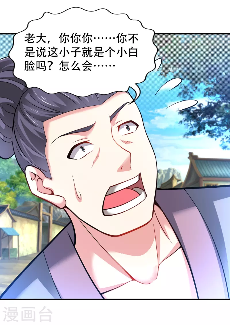 道印韩漫全集-第186话 赤金烈焰无删减无遮挡章节图片 