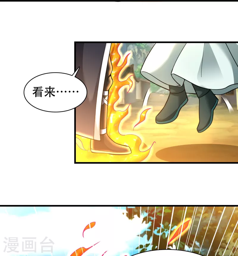 道印韩漫全集-第186话 赤金烈焰无删减无遮挡章节图片 