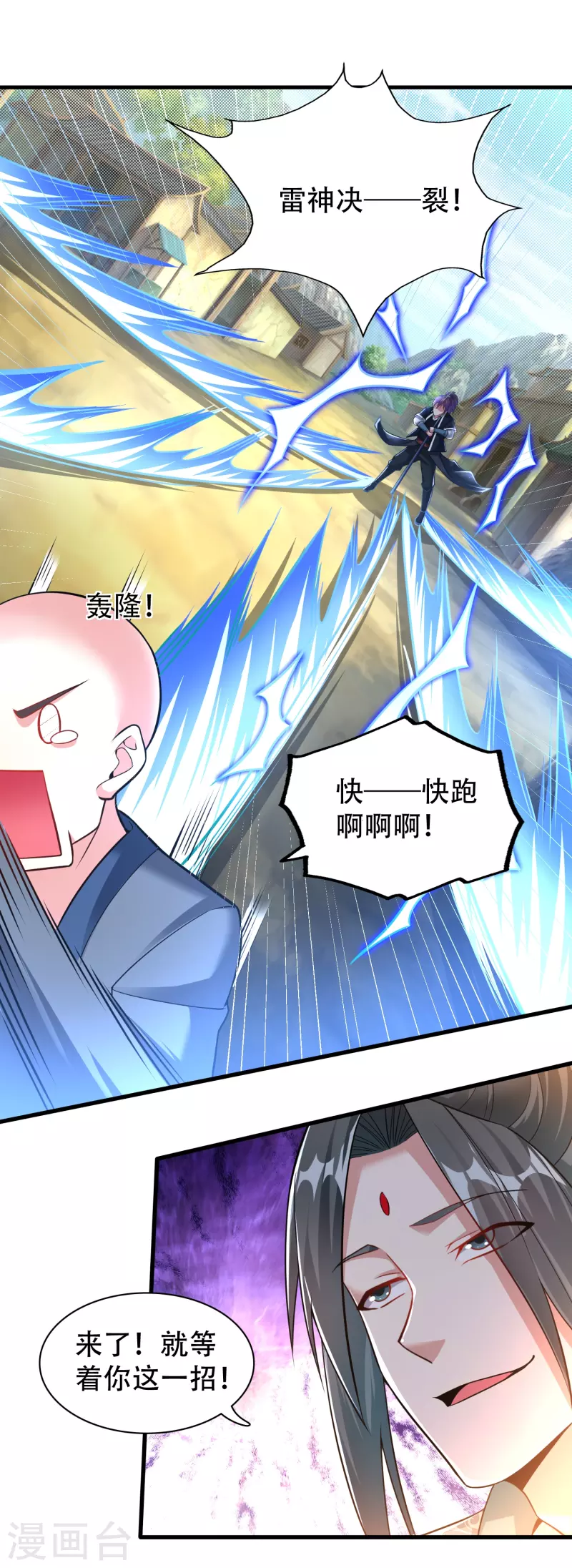 道印韩漫全集-第186话 赤金烈焰无删减无遮挡章节图片 