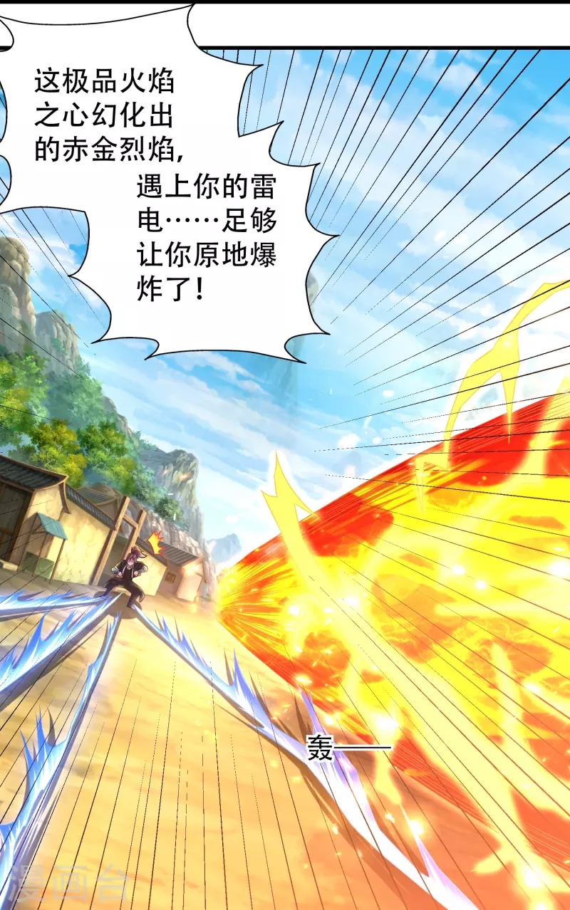道印韩漫全集-第186话 赤金烈焰无删减无遮挡章节图片 