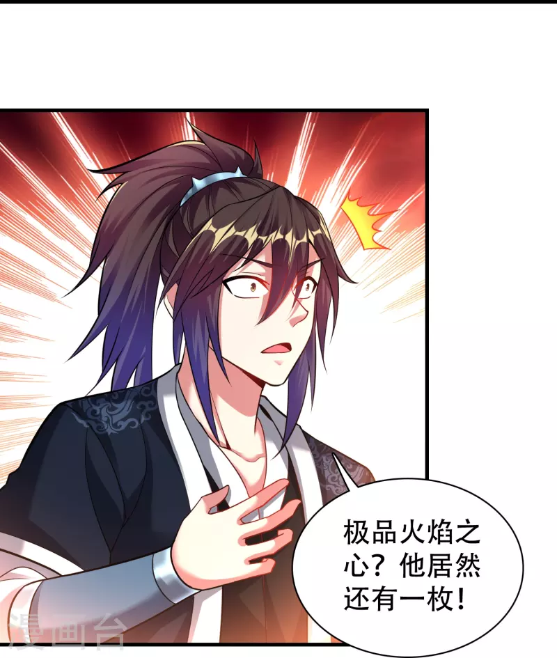 道印韩漫全集-第186话 赤金烈焰无删减无遮挡章节图片 