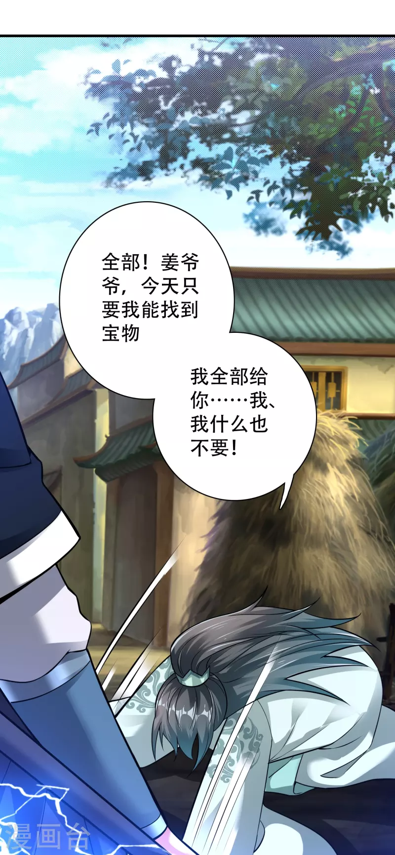 道印韩漫全集-第187话 秘境无删减无遮挡章节图片 