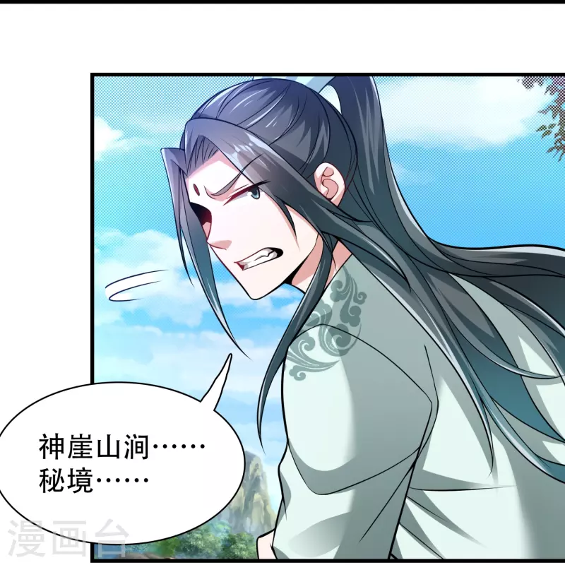 道印韩漫全集-第187话 秘境无删减无遮挡章节图片 