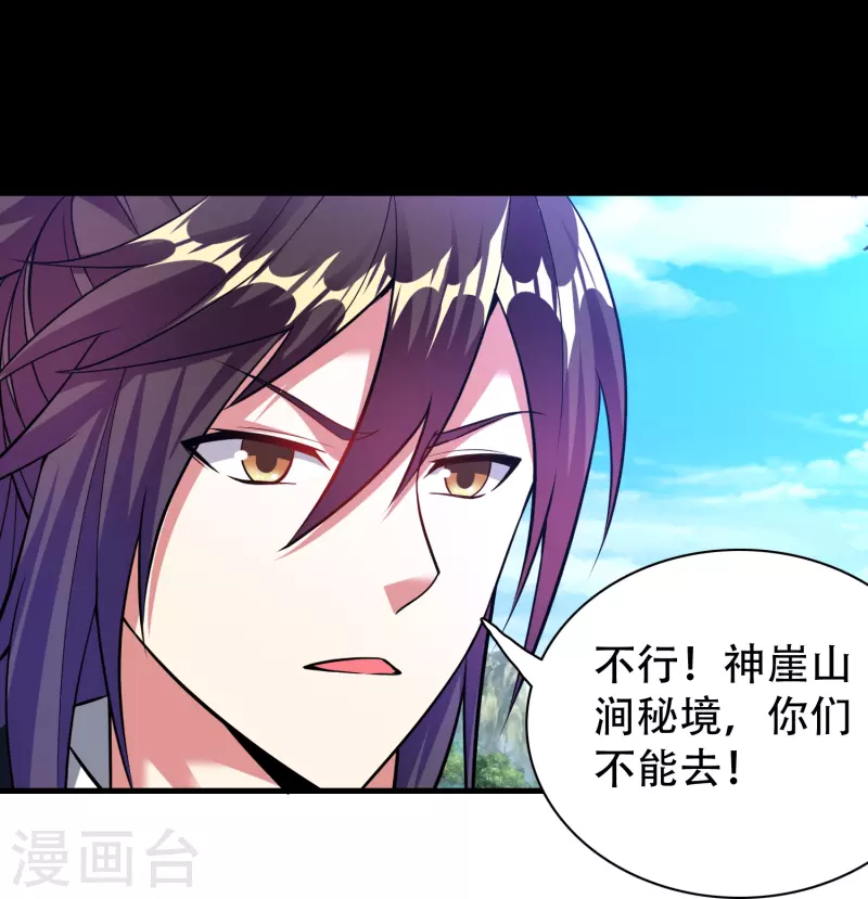 道印韩漫全集-第187话 秘境无删减无遮挡章节图片 