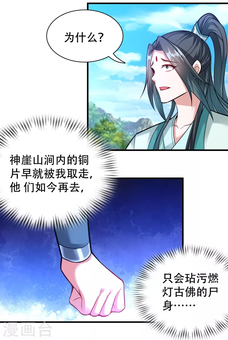 道印韩漫全集-第187话 秘境无删减无遮挡章节图片 