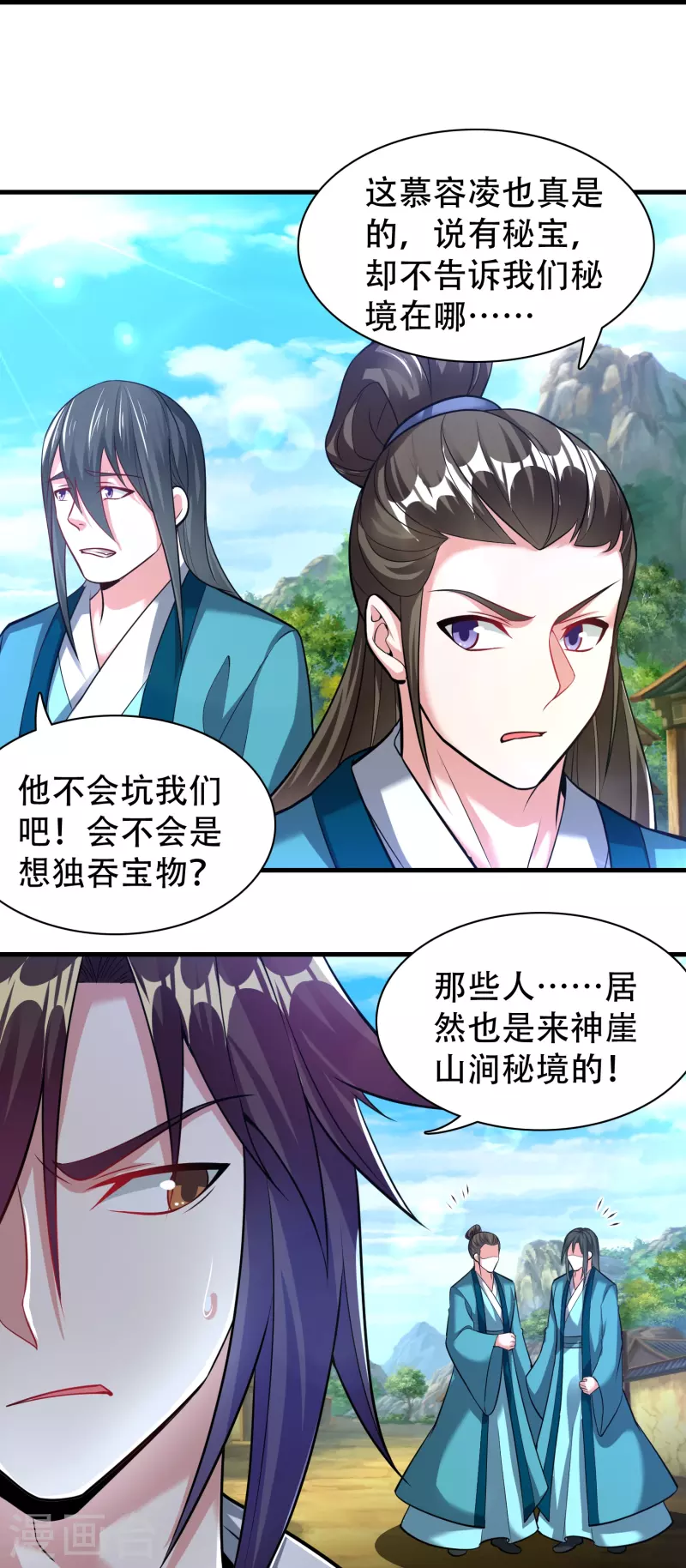 道印韩漫全集-第187话 秘境无删减无遮挡章节图片 