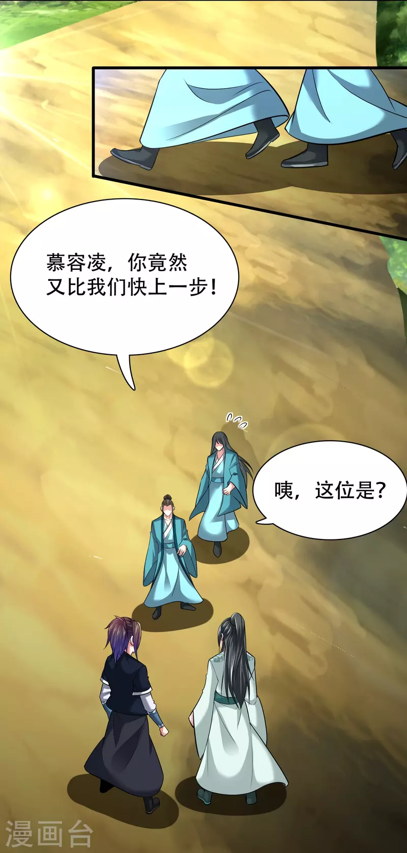 道印韩漫全集-第187话 秘境无删减无遮挡章节图片 