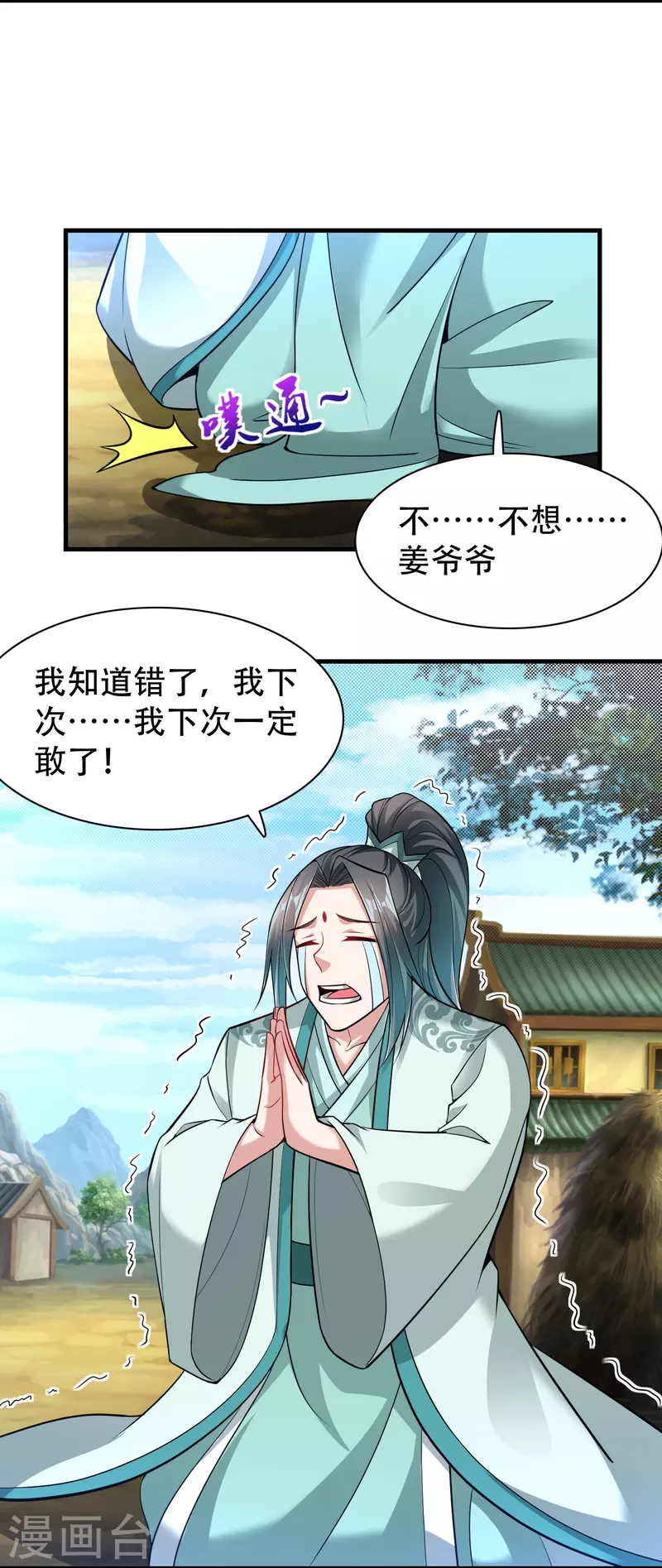 道印韩漫全集-第187话 秘境无删减无遮挡章节图片 