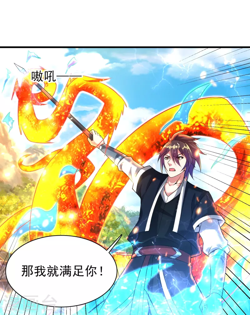 道印韩漫全集-第188话 紫阳宗的狗无删减无遮挡章节图片 