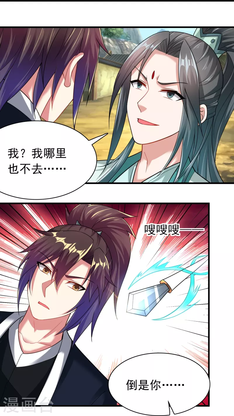 道印韩漫全集-第188话 紫阳宗的狗无删减无遮挡章节图片 