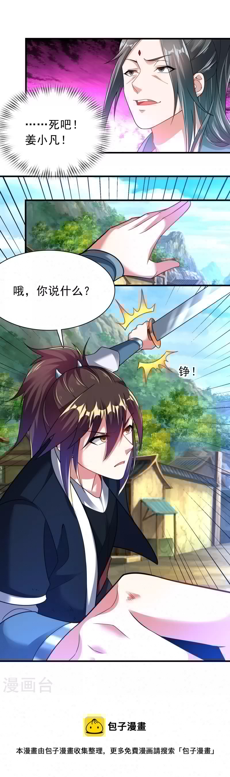 道印韩漫全集-第188话 紫阳宗的狗无删减无遮挡章节图片 