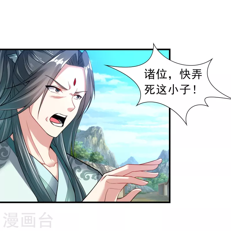 道印韩漫全集-第188话 紫阳宗的狗无删减无遮挡章节图片 