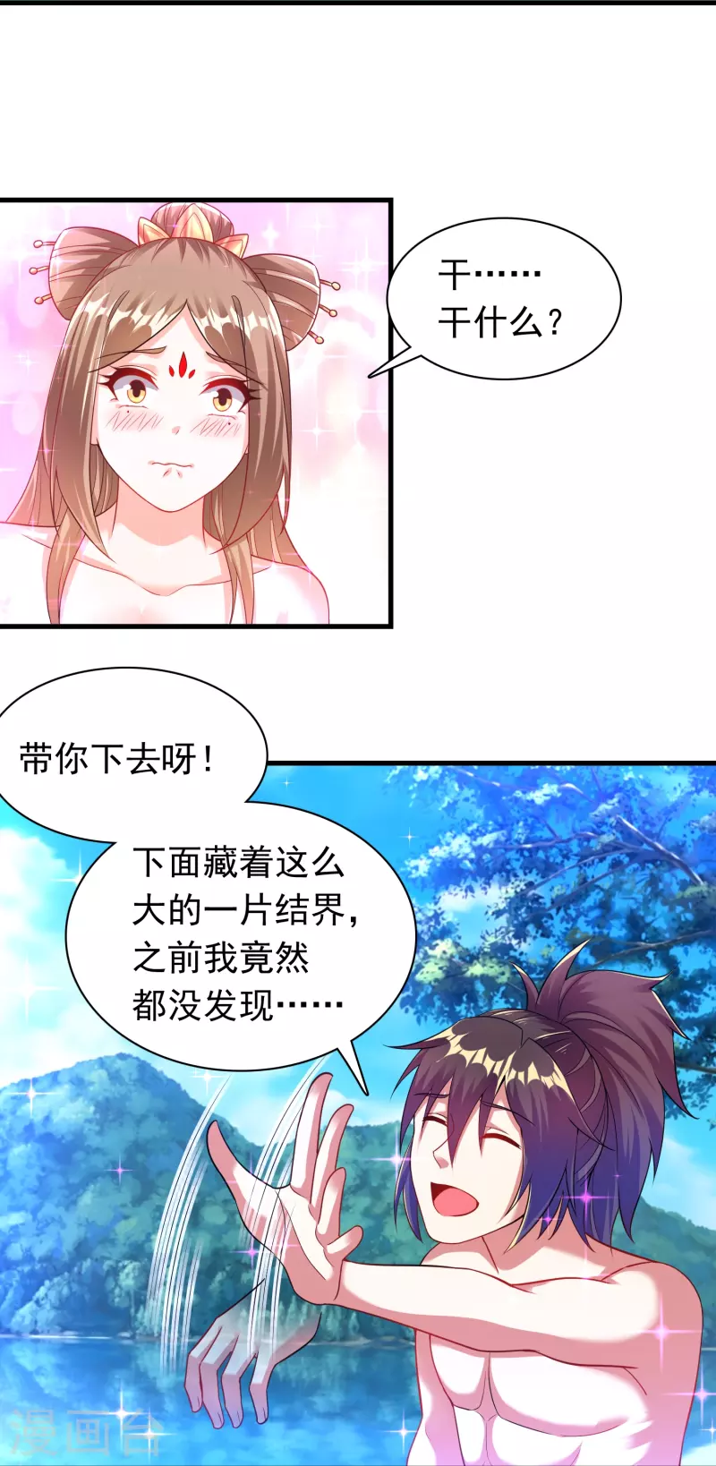 道印韩漫全集-第190话 秘境神湖无删减无遮挡章节图片 