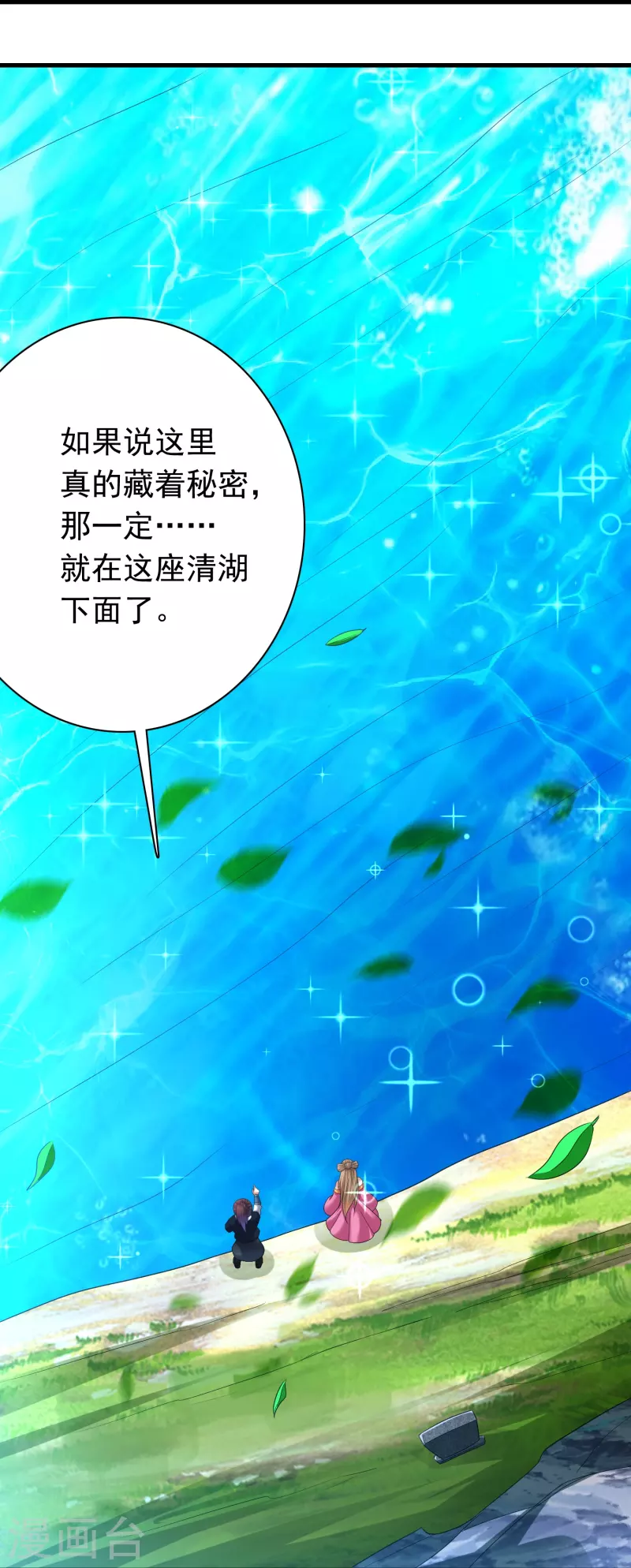 道印韩漫全集-第190话 秘境神湖无删减无遮挡章节图片 