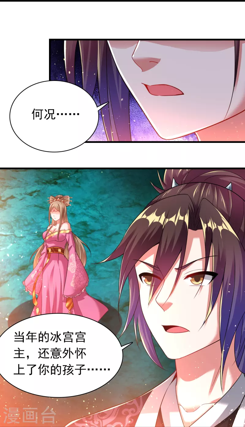 道印韩漫全集-第191话 天魔宗主无删减无遮挡章节图片 