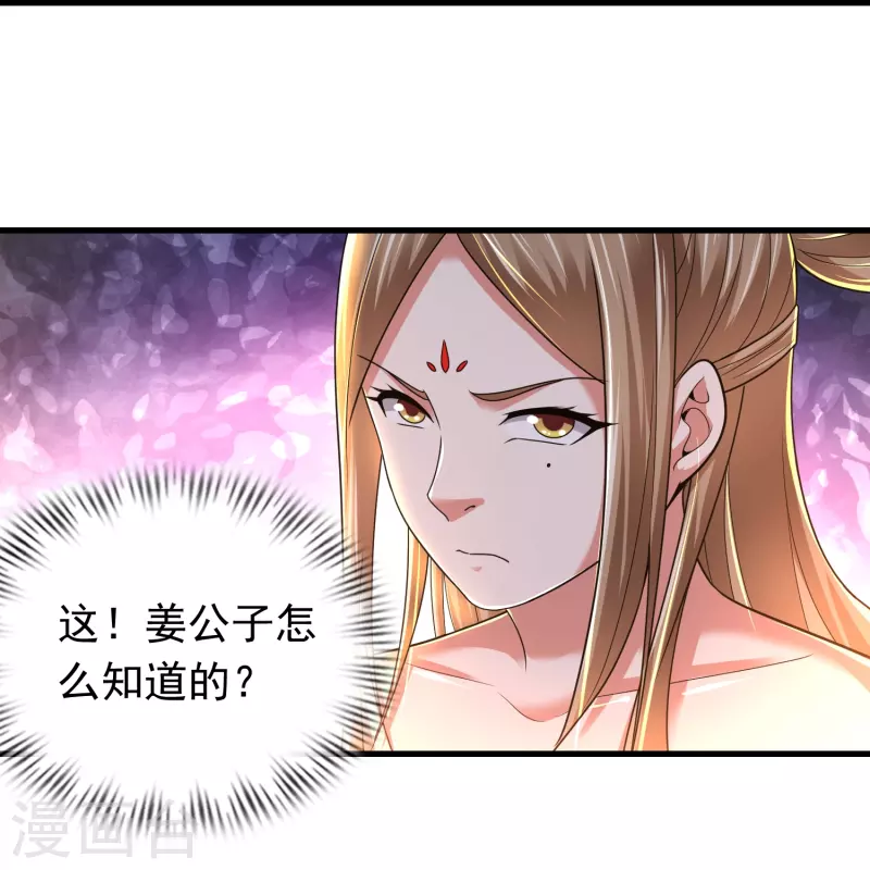 道印韩漫全集-第191话 天魔宗主无删减无遮挡章节图片 