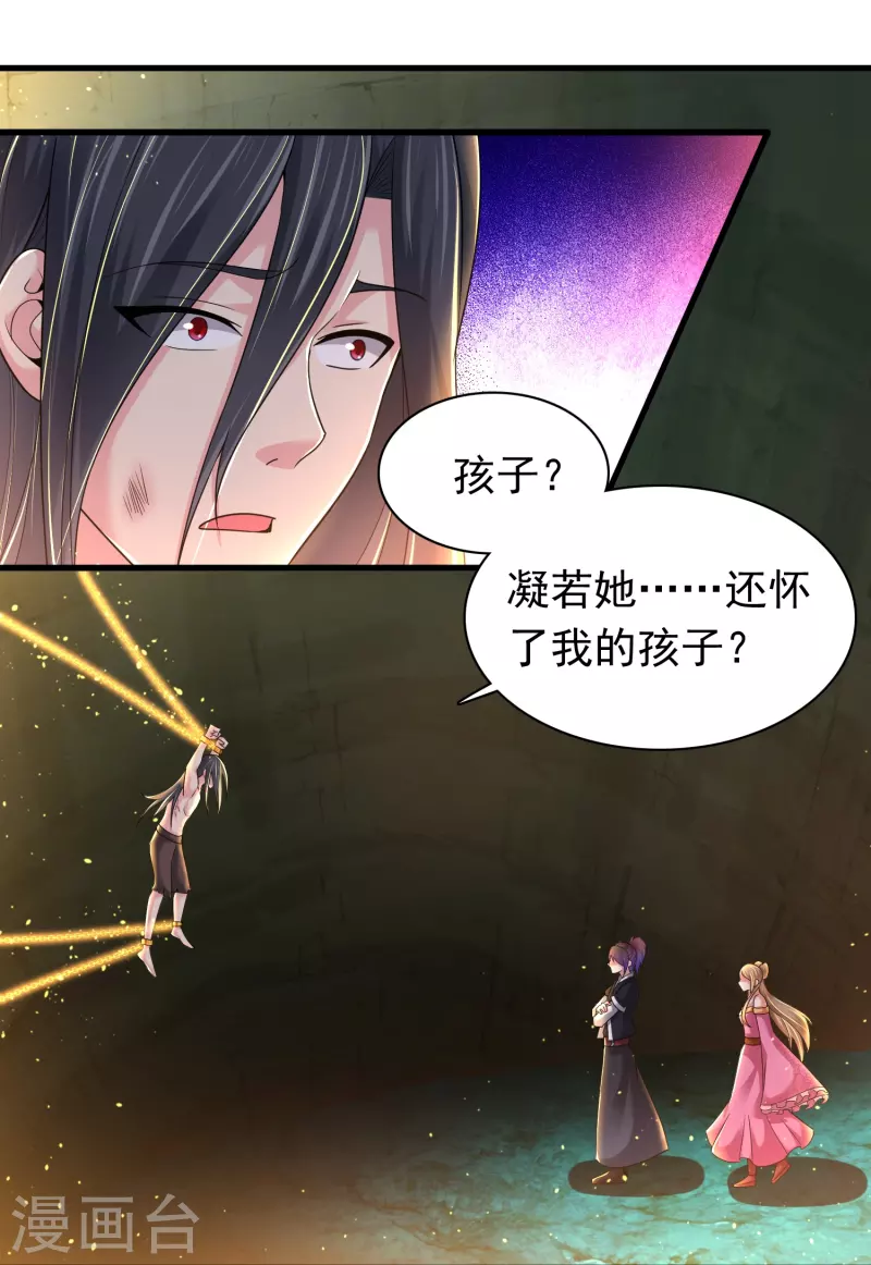 道印韩漫全集-第191话 天魔宗主无删减无遮挡章节图片 