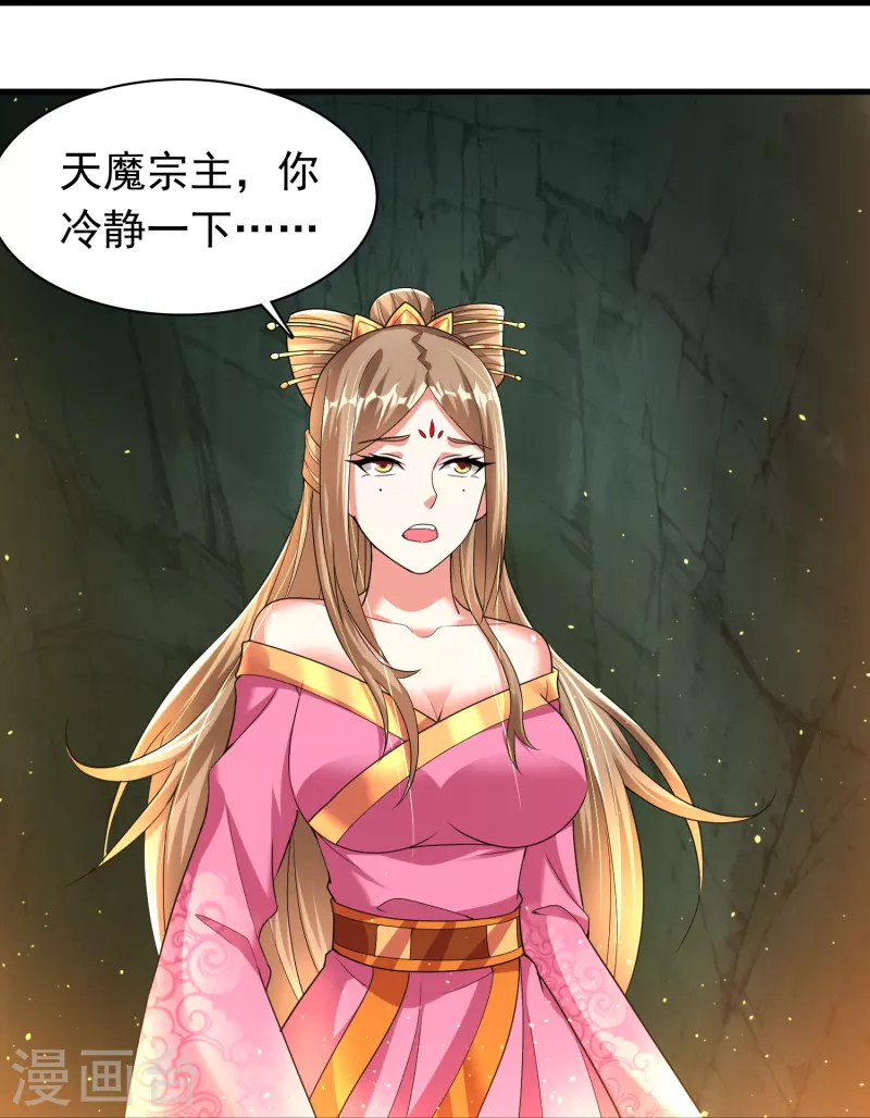 道印韩漫全集-第191话 天魔宗主无删减无遮挡章节图片 