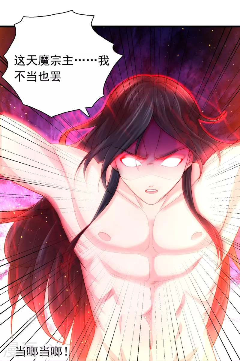 道印韩漫全集-第191话 天魔宗主无删减无遮挡章节图片 