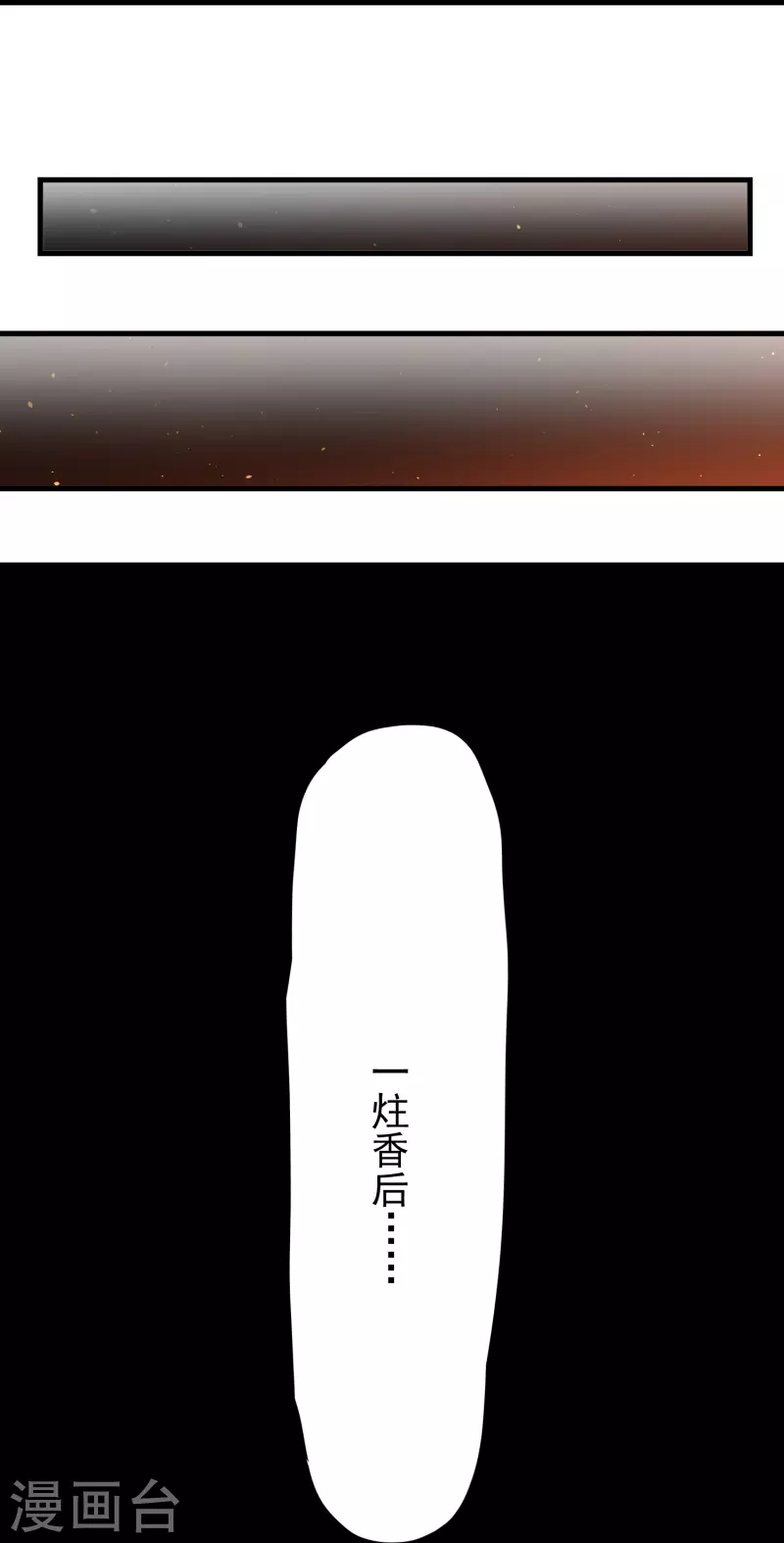 道印韩漫全集-第191话 天魔宗主无删减无遮挡章节图片 