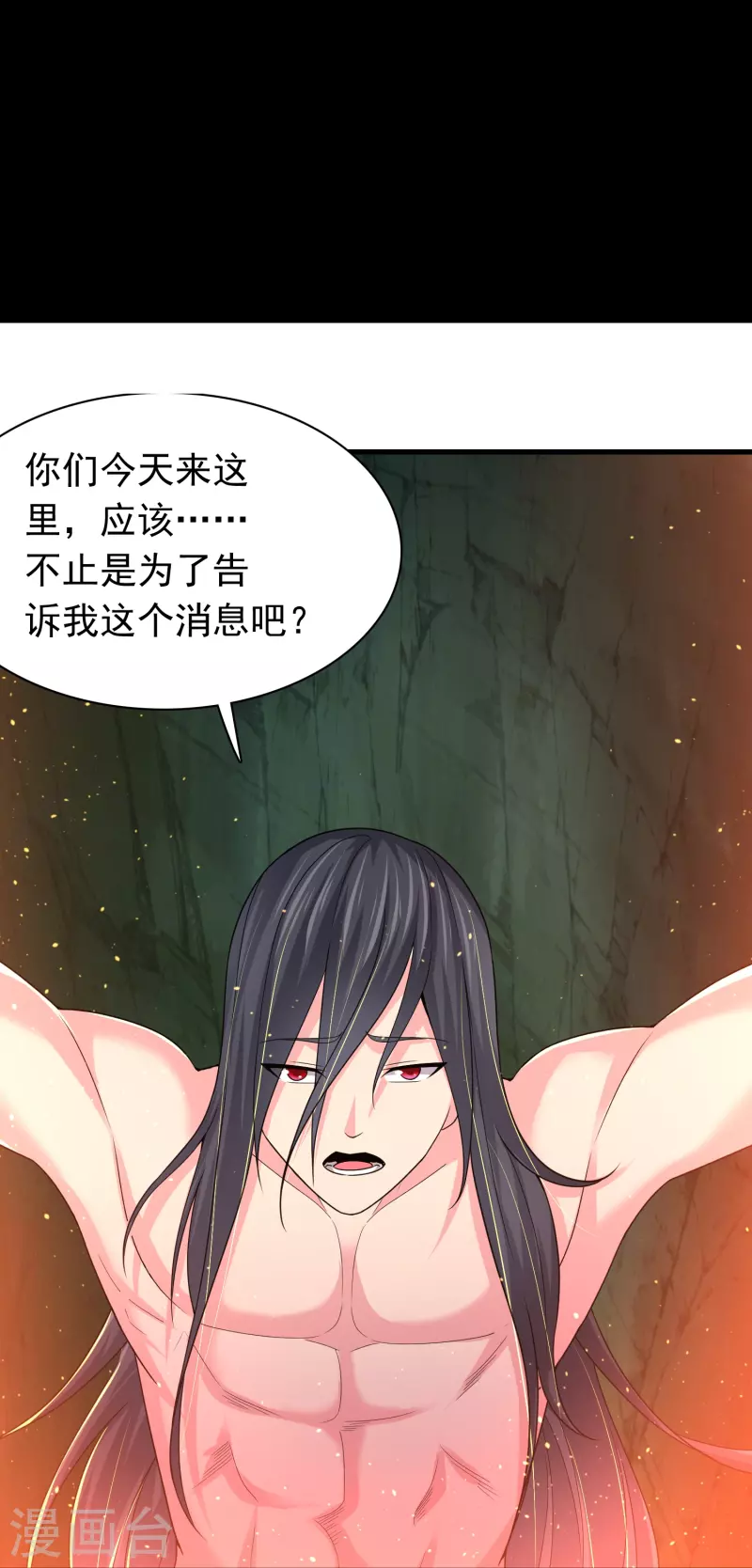 道印韩漫全集-第191话 天魔宗主无删减无遮挡章节图片 