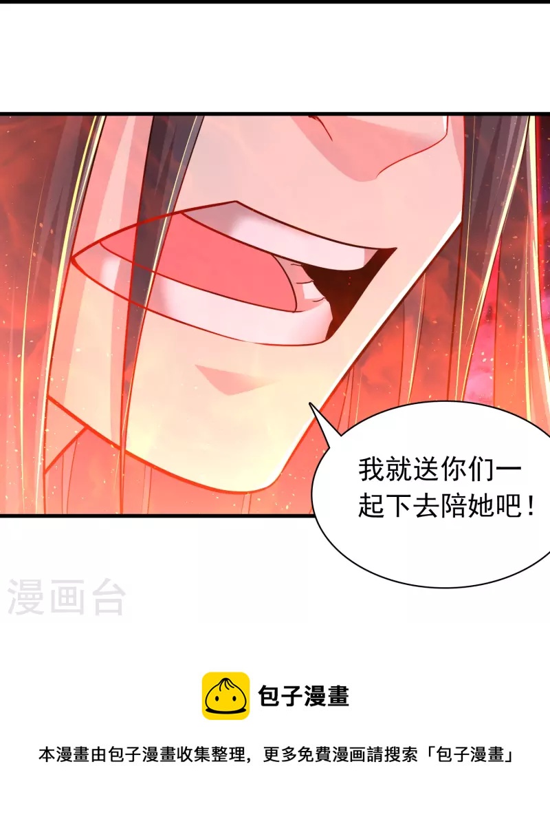 道印韩漫全集-第191话 天魔宗主无删减无遮挡章节图片 