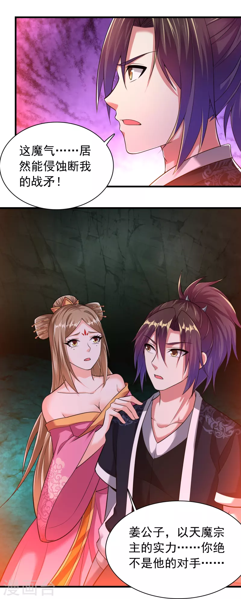 道印韩漫全集-第192话 魔气侵蚀无删减无遮挡章节图片 