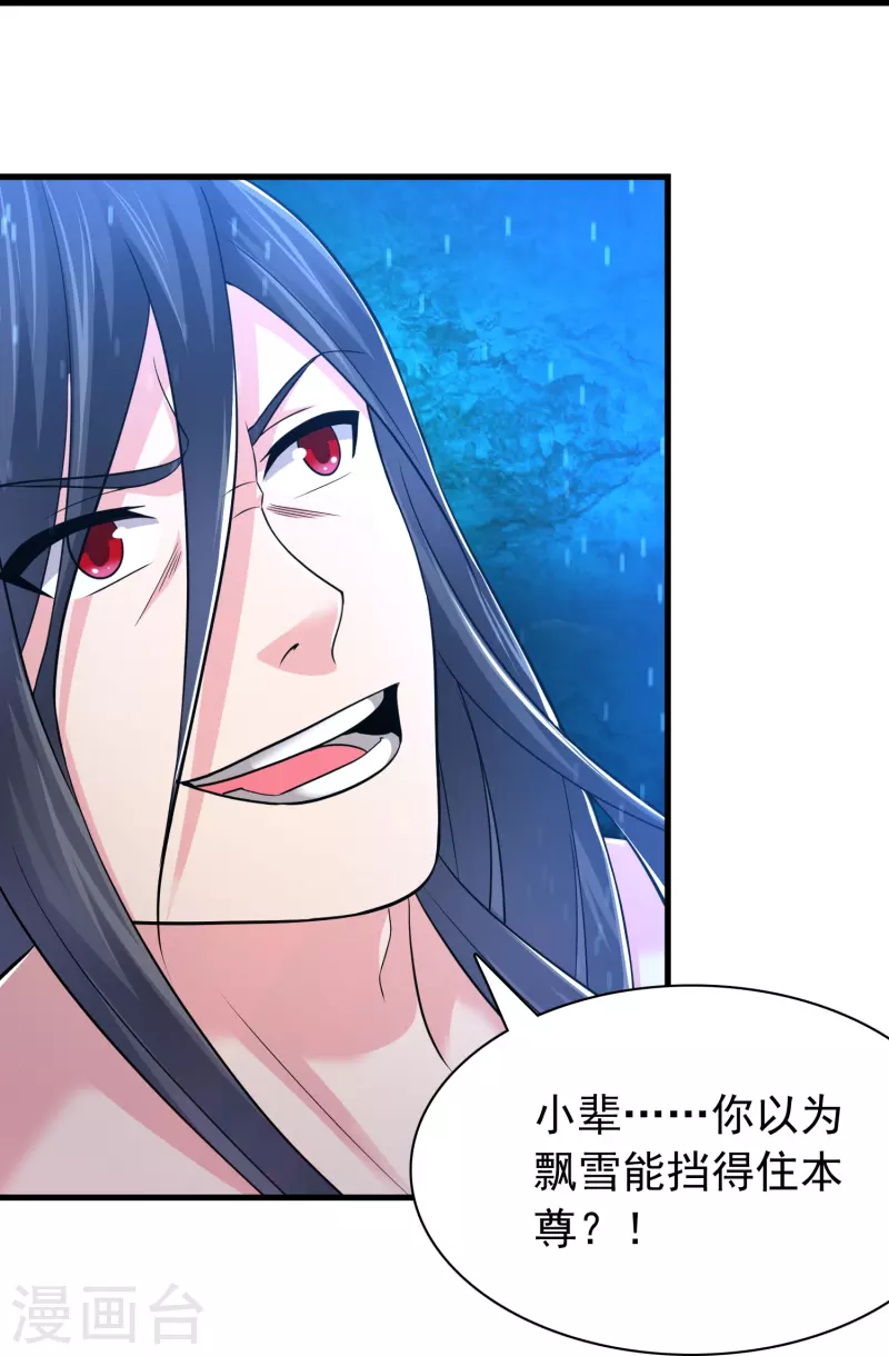 道印韩漫全集-第192话 魔气侵蚀无删减无遮挡章节图片 