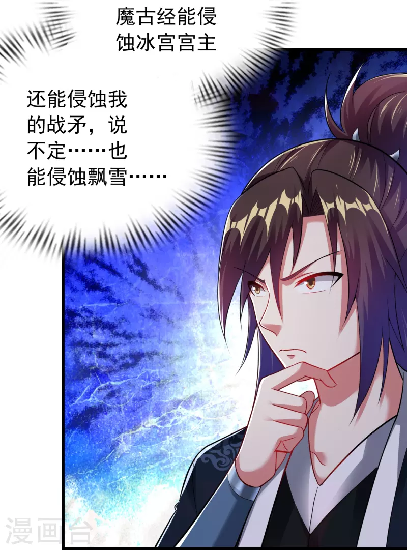 道印韩漫全集-第192话 魔气侵蚀无删减无遮挡章节图片 