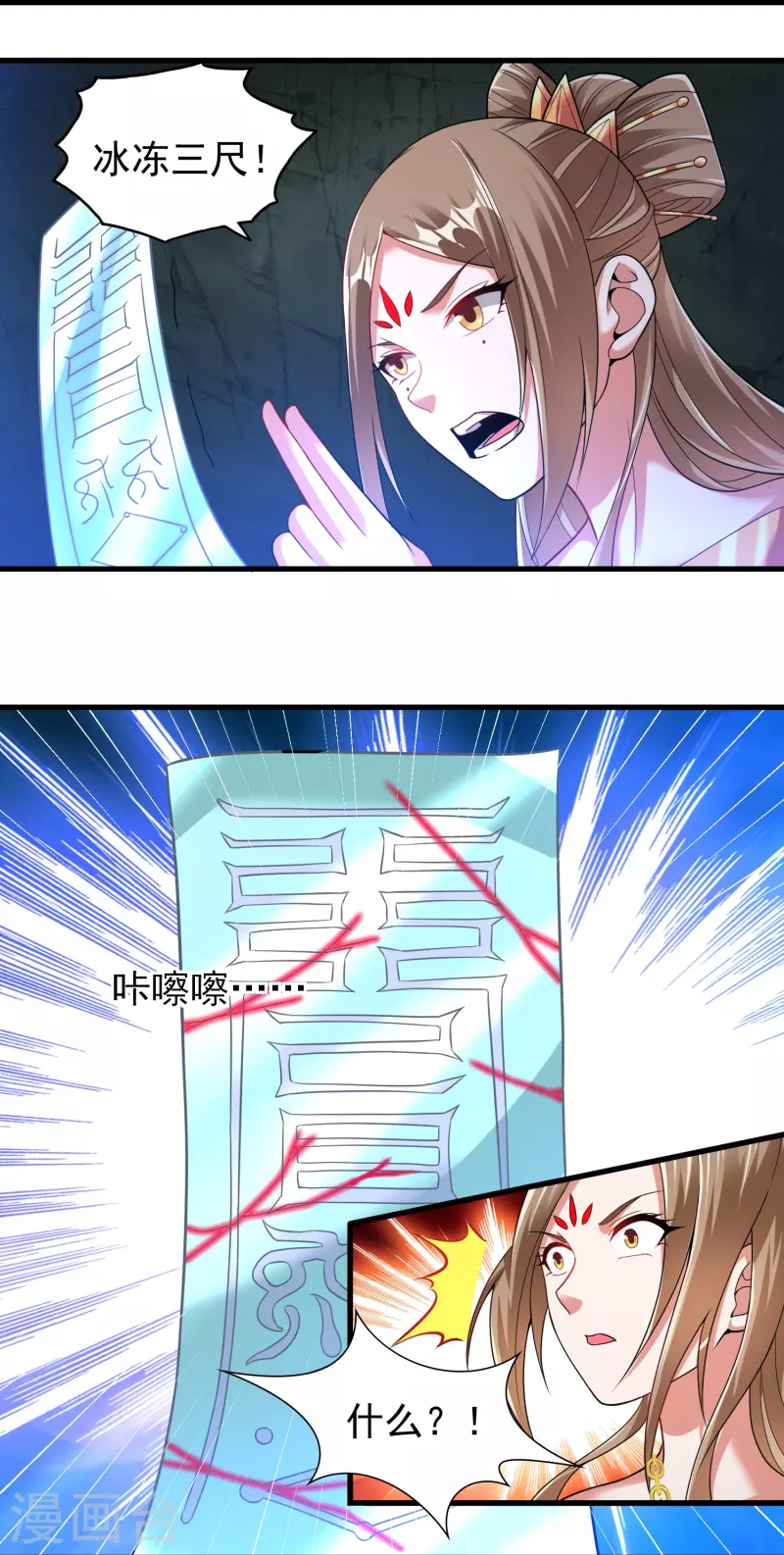 道印韩漫全集-第192话 魔气侵蚀无删减无遮挡章节图片 