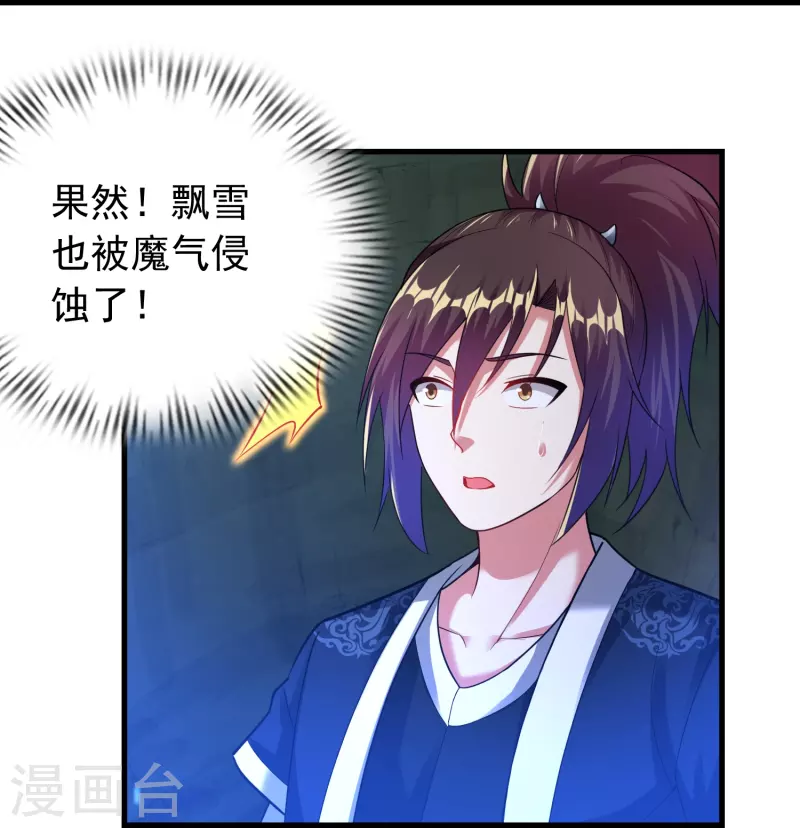 道印韩漫全集-第192话 魔气侵蚀无删减无遮挡章节图片 