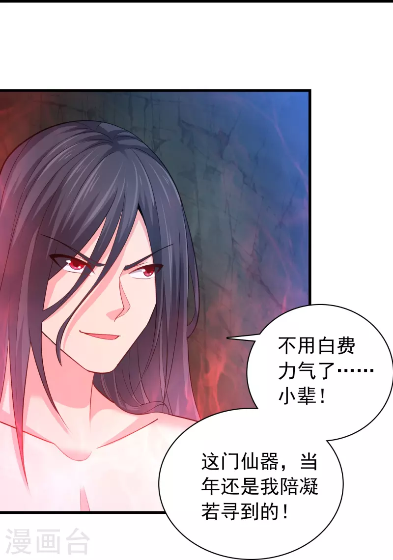 道印韩漫全集-第192话 魔气侵蚀无删减无遮挡章节图片 