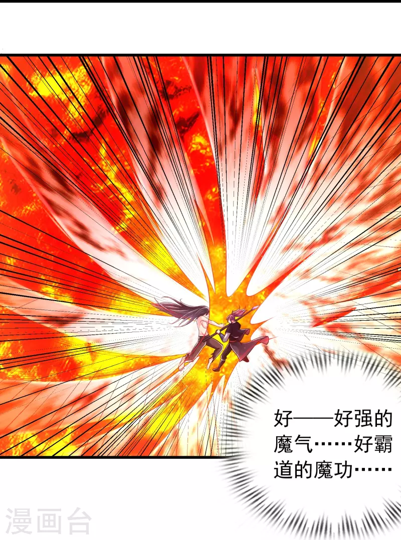 道印韩漫全集-第192话 魔气侵蚀无删减无遮挡章节图片 