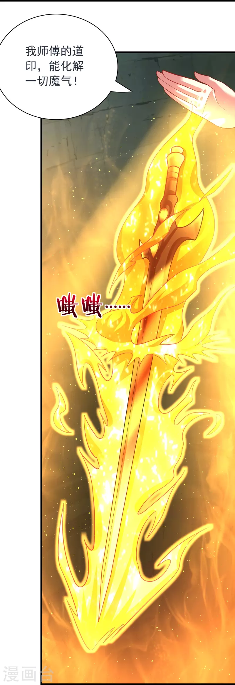 道印韩漫全集-第193话 吾名，飘雪无删减无遮挡章节图片 