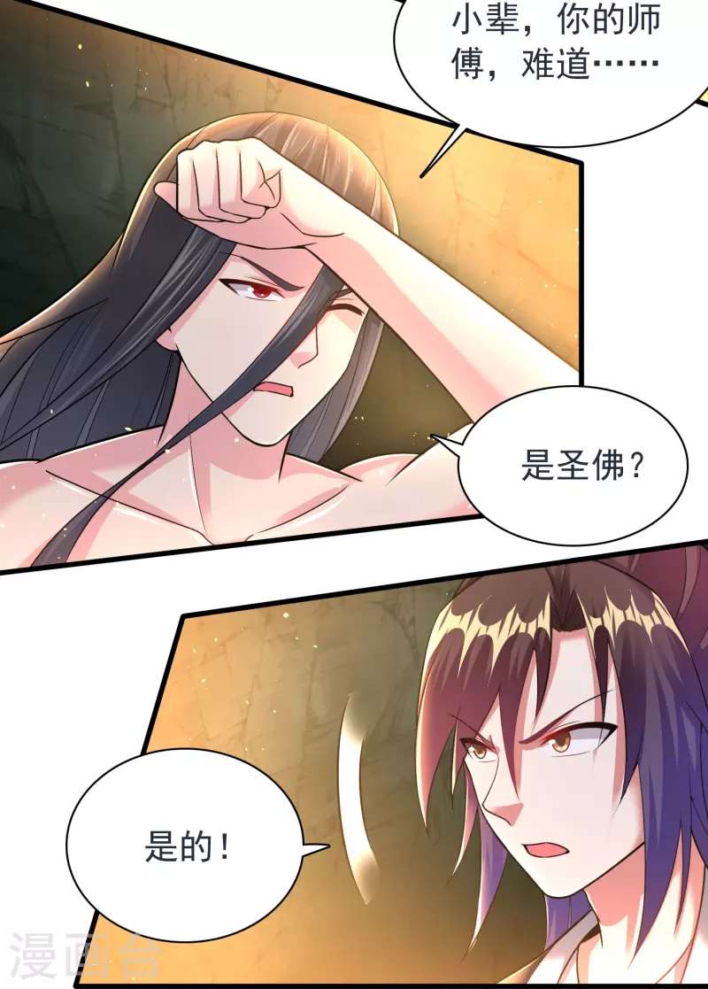 道印韩漫全集-第193话 吾名，飘雪无删减无遮挡章节图片 